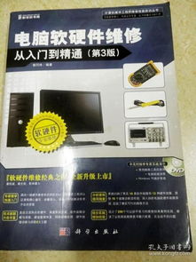 計算機硬件維修 從入門到精通，技術與商業機會并重